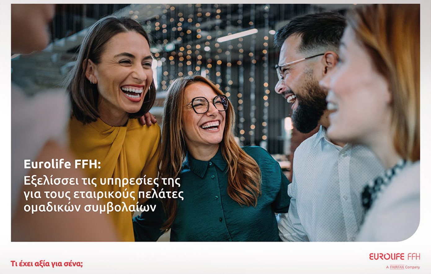 Eurolife FFH: Αναβαθμίζει τις λύσεις της για εταιρικούς πελάτες ομαδικών συμβολαίων