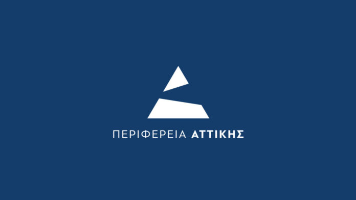 Αύριο συνεδριάζει το Περιφερειακό Συμβούλιο Αττικής στην Ελευσίνα