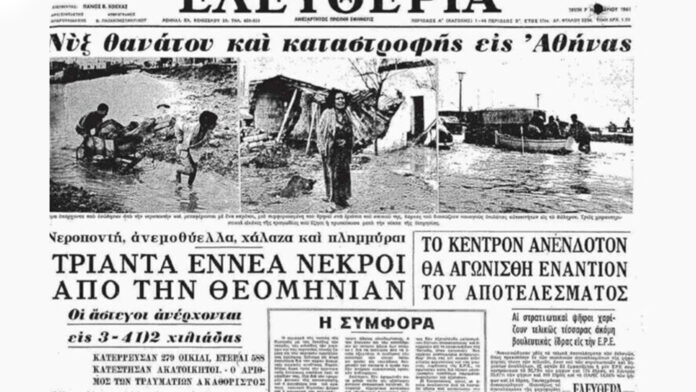 Σαν σήμερα 5 Νοεμβρίου: Η καταστροφική πλημμύρα του 1961 που βύθισε την Αθήνα