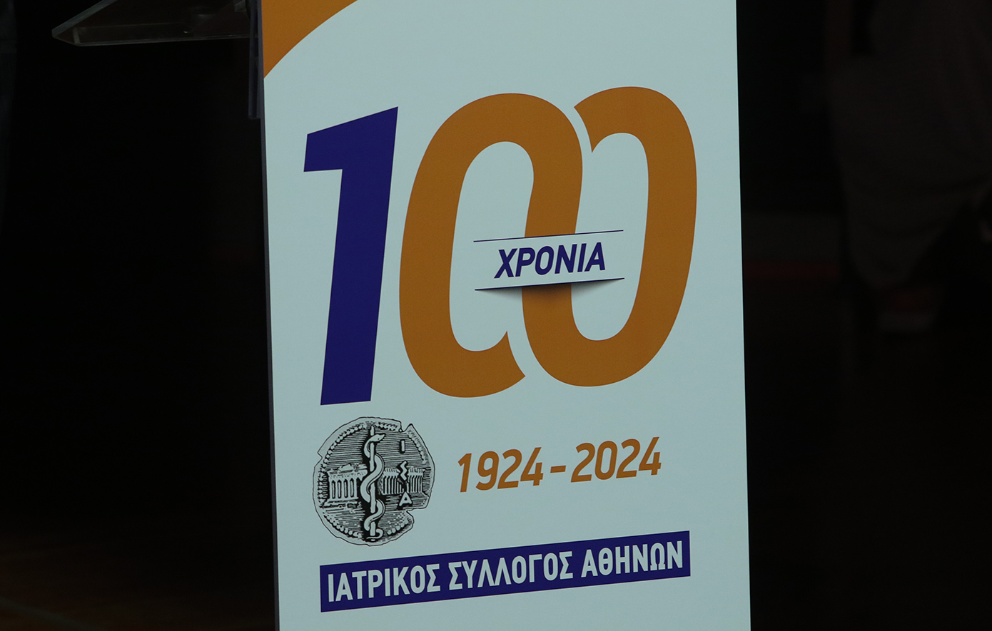 Ιατρικός Σύλλογος Αθηνών: Απαιτεί μέτρα για το clawback και τον δανεισμό «που φέρνουν το λουκέτο»