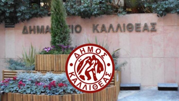 Δ.Σ. Καλλιθέας: «Αντίσταση στην παραχώρηση των ΥΔΟΜ στους Δήμους»