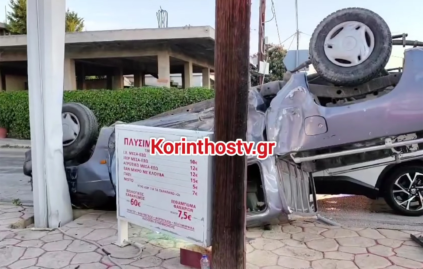 Συγκλονιστικό ατύχημα με τραυματίες στο Ζευγολατιό Κορινθίας – Αγροτικό ανατράπηκε μετά από σύγκρουση με ΙΧ