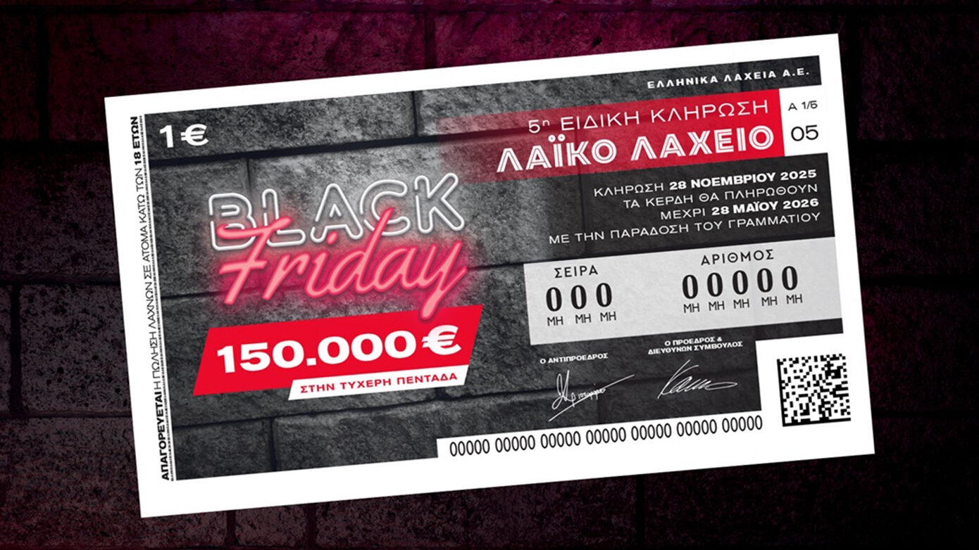 Αντίστροφη μέτρηση για τη Black Friday στο Λαϊκό Λαχείο: Ειδική κλήρωση την Παρασκευή 28 Νοεμβρίου