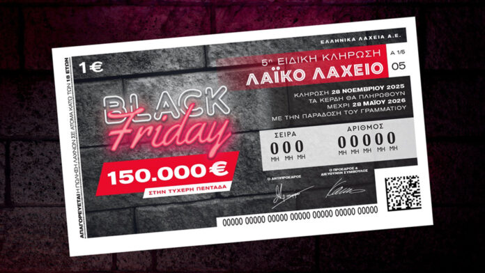 Αντίστροφη μέτρηση για τη Black Friday στο Λαϊκό Λαχείο: Ειδική κλήρωση την Παρασκευή 28 Νοεμβρίου