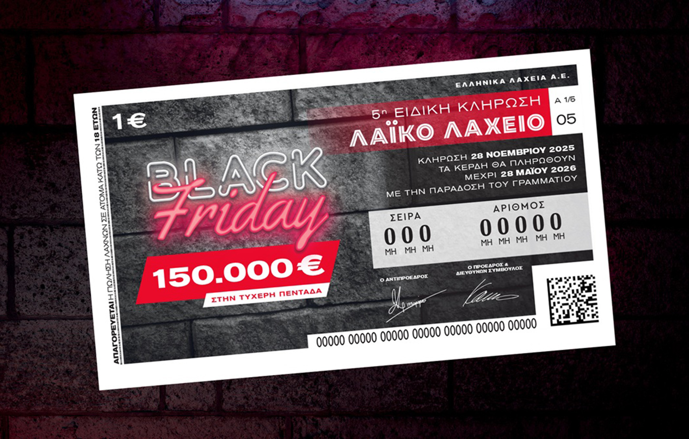 Αντίστροφη μέτρηση για τη Black Friday στο Λαϊκό Λαχείο: Ειδική κλήρωση την Παρασκευή 28 Νοεμβρίου