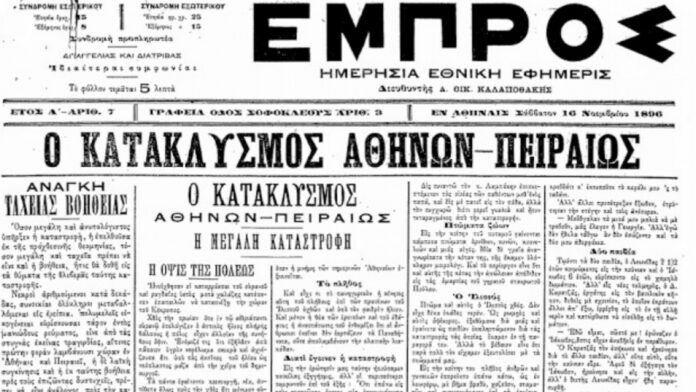 Σαν σήμερα 14 Νοεμβρίου: Η «πλημμύρα του Αγίου Φιλίππου» που έπληξε την Αθήνα – 61 θύματα και 450 κατεστραμμένες κατοικίες
