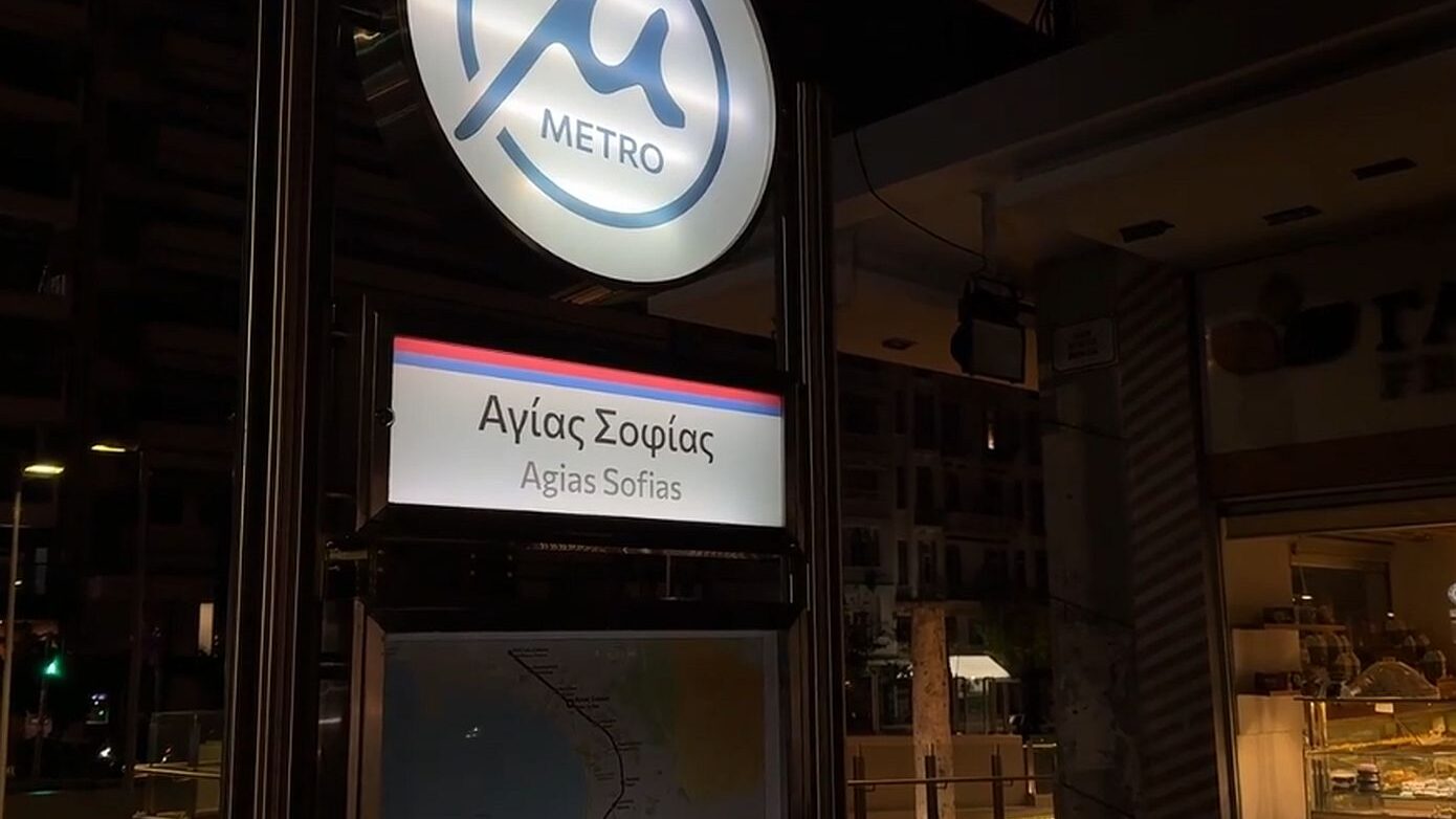 Μετρό Θεσσαλονίκης: Κλειστές οι είσοδοι των σταθμών για έναν μήνα από σήμερα