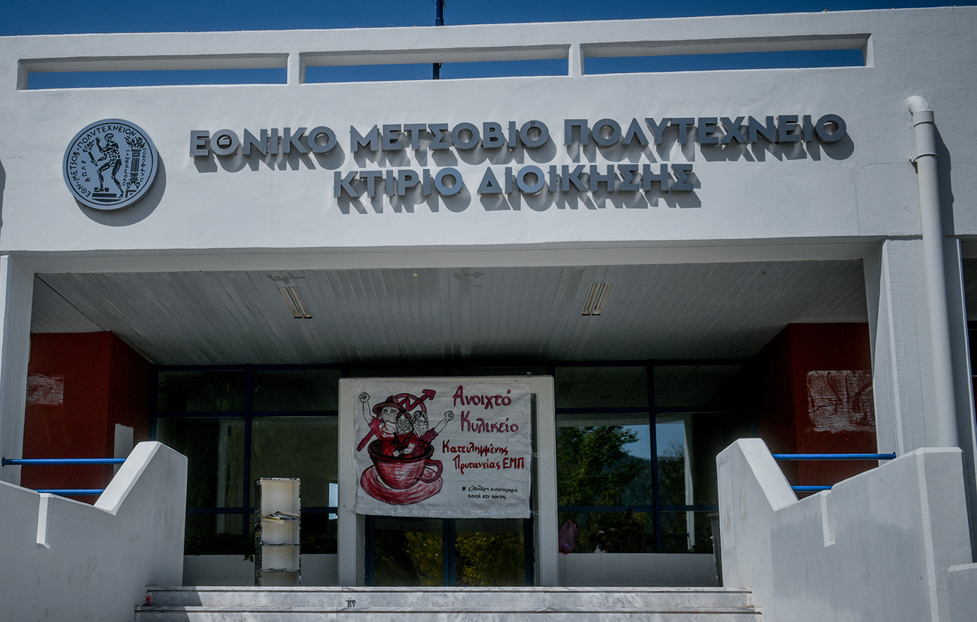 Φοιτητής καταδικάστηκε σε 14 μήνες φυλάκιση για γκράφιτι στους τοίχους του ΕΜΠ