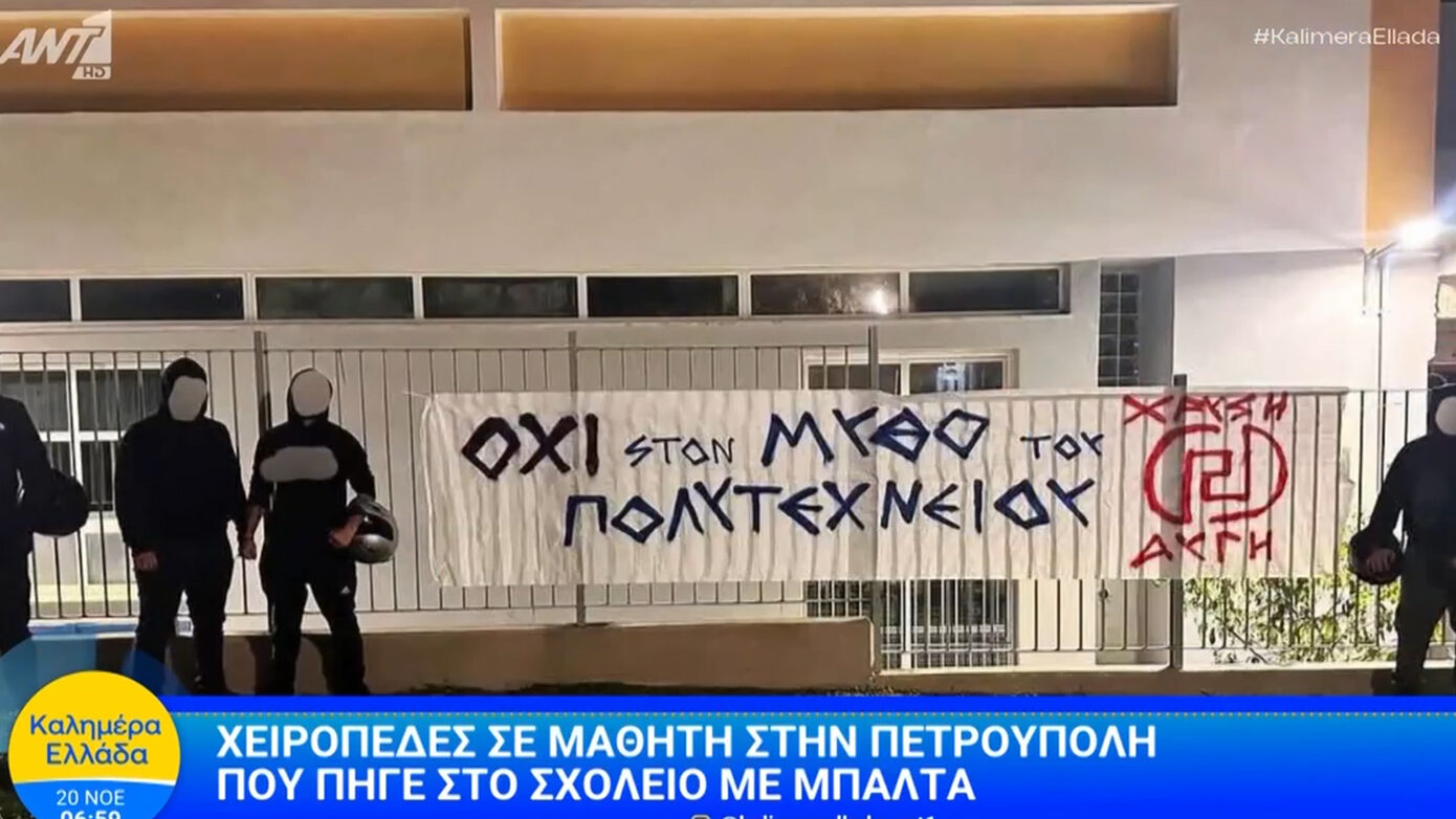 Μαθητές στο ΕΠΑΛ Πετρούπολης σήκωσαν πανό της Χρυσής Αυγής – Ο 16χρονος «κρατούσε μπαλτά για αυτοάμυνα»