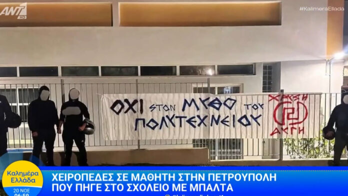 Μαθητές στο ΕΠΑΛ Πετρούπολης σήκωσαν πανό της Χρυσής Αυγής – Ο 16χρονος «κρατούσε μπαλτά για αυτοάμυνα»