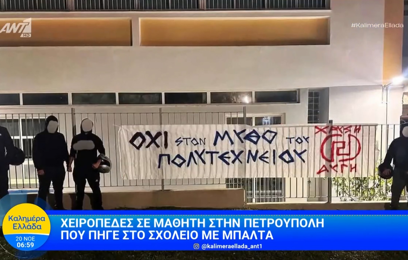 Μαθητές στο ΕΠΑΛ Πετρούπολης σήκωσαν πανό της Χρυσής Αυγής – Ο 16χρονος «κρατούσε μπαλτά για αυτοάμυνα»