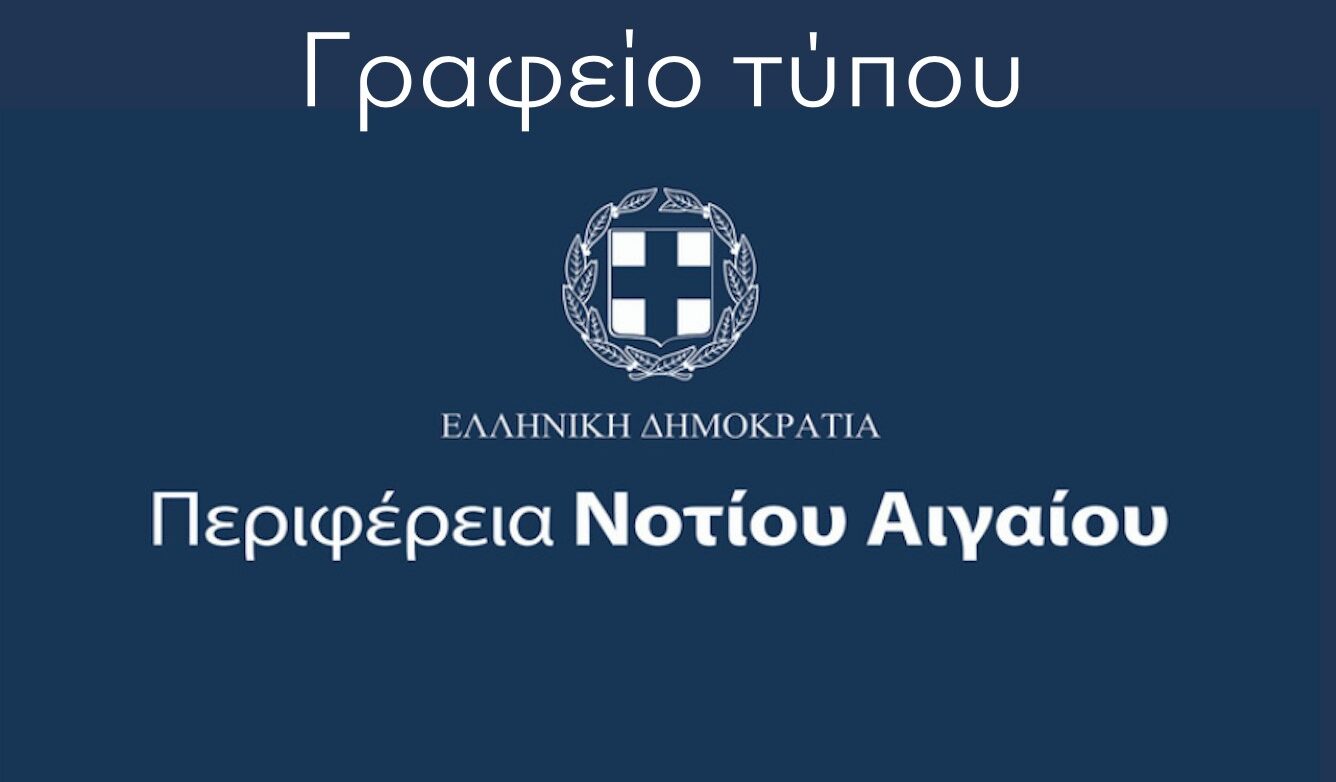 Η ΠΝΑ για τη χρηματοδότηση αθλητικών υποδομών στην Κω