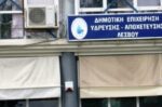 Προσλήψεις 20 εργαζομένων στη ΔΕΥΑ Λέσβου