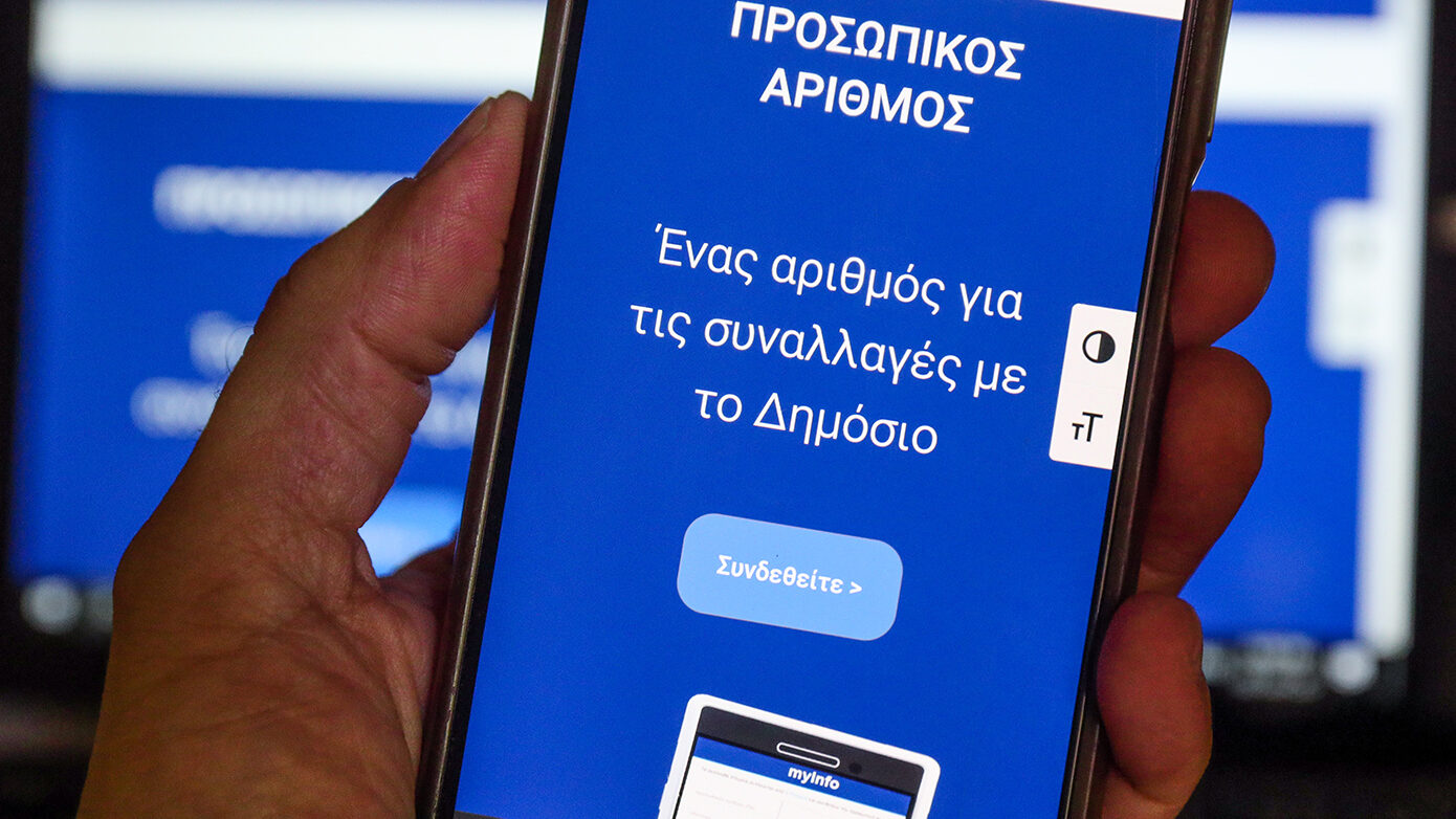Προσωπικός αριθμός: Σήμερα εκπνέει η διορία για την έκδοσή του