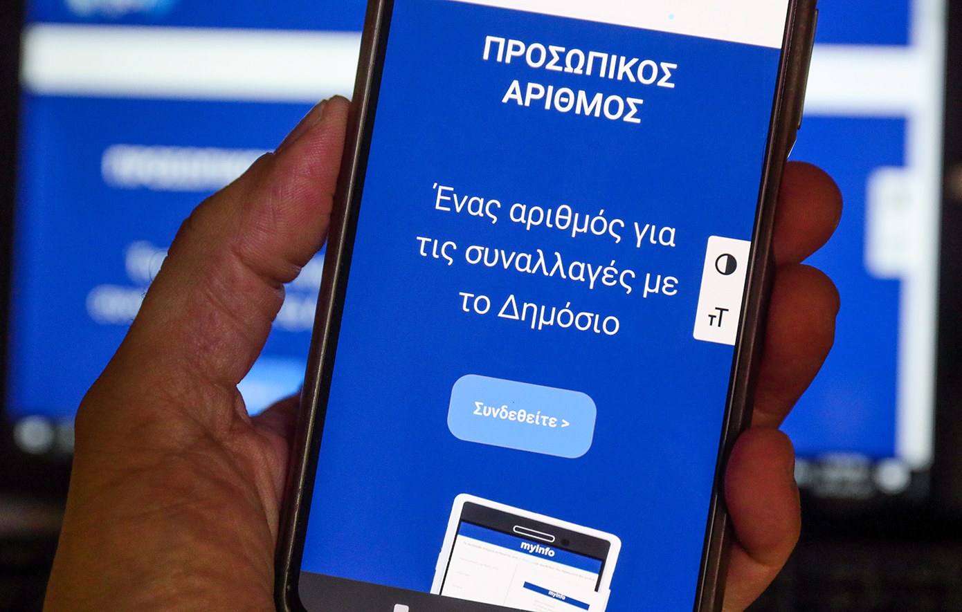 Προσωπικός αριθμός: Σήμερα εκπνέει η διορία για την έκδοσή του