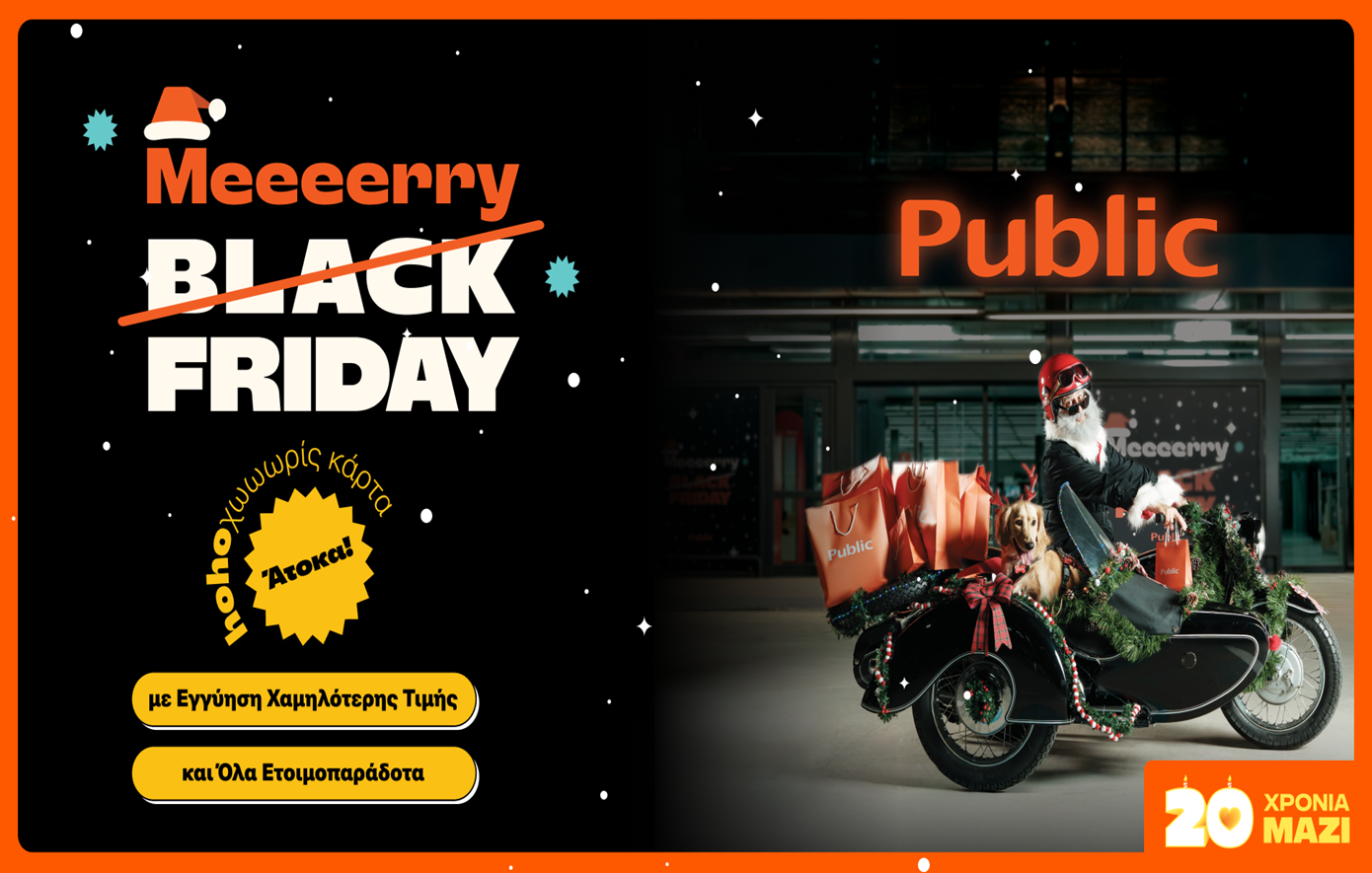 Merry Friday Deals που ξετρελαίνουν τα παιδιά