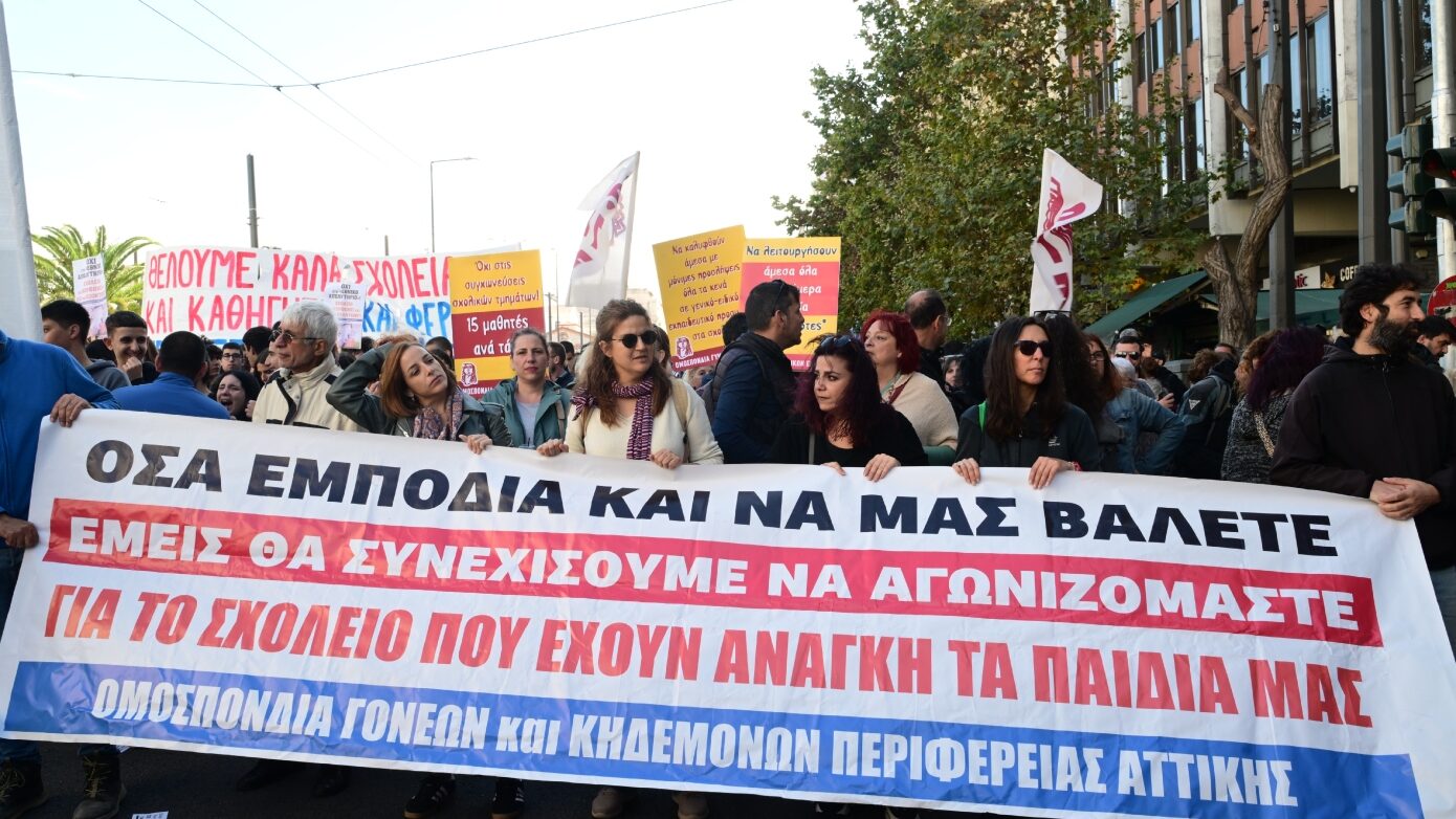 Πανεκπαιδευτικό συλλαλητήριο σε πλήρη εξέλιξη στο κέντρο της Αθήνας