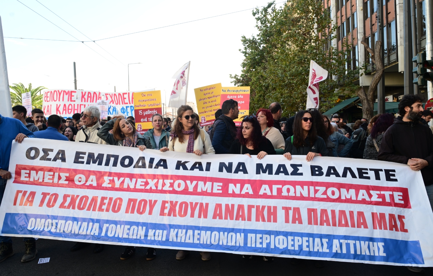 Πανεκπαιδευτικό συλλαλητήριο σε πλήρη εξέλιξη στο κέντρο της Αθήνας
