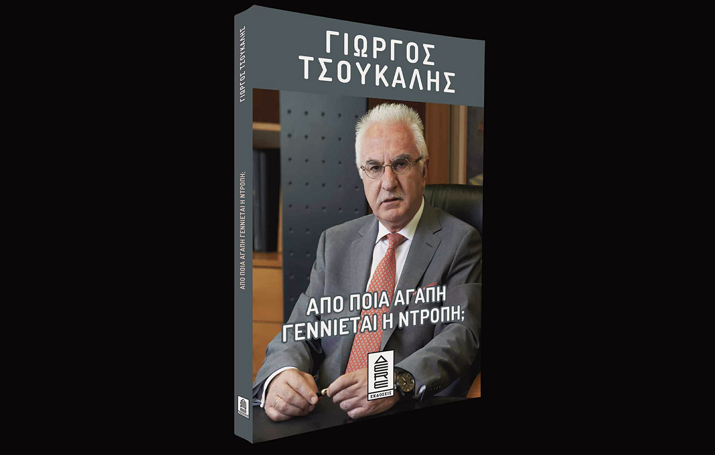 Το νέο βιβλίο του Γιώργου Τσούκαλη «Από ποια αγάπη γεννιέται η ντροπή» υπόσχεται να μαγέψει τους αναγνώστες