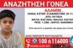 Ασυνόδευτο 8χρονο εντοπίστηκε στην Πατησίων – Οι Αρχές ψάχνουν τους γονείς του