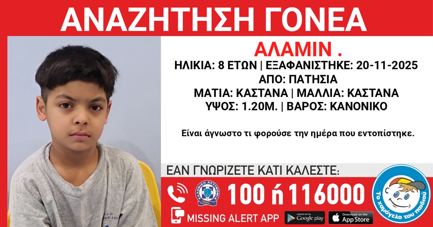 Ασυνόδευτο 8χρονο εντοπίστηκε στην Πατησίων – Οι Αρχές ψάχνουν τους γονείς του