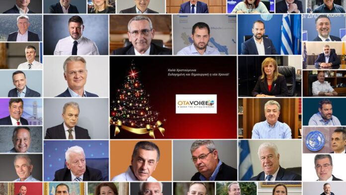 Η Τοπική Αυτοδιοίκηση σας εύχεται !!!!