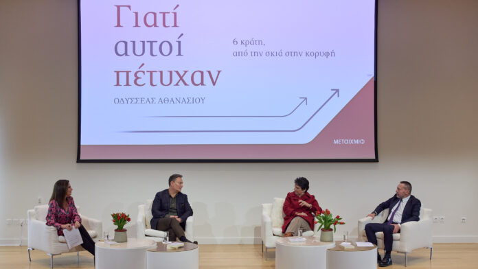 «Γιατί αυτοί πέτυχαν»: Το βιβλίο του Οδυσσέα Αθανασίου για έξι κράτη που έπλασαν το μέλλον τους με ευφυΐα και στρατηγική