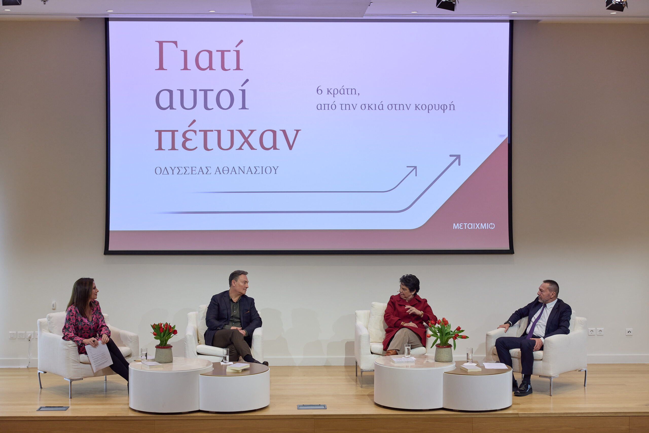 «Γιατί αυτοί πέτυχαν»: Το βιβλίο του Οδυσσέα Αθανασίου για έξι κράτη που έπλασαν το μέλλον τους με ευφυΐα και στρατηγική