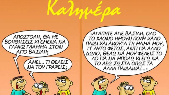 Ο Αρκάς επανέρχεται με σκίτσο που αγγίζει την καρδιά – Από τον Άγιο Βασίλη στην κοινωνική αλήθεια με μια φράση