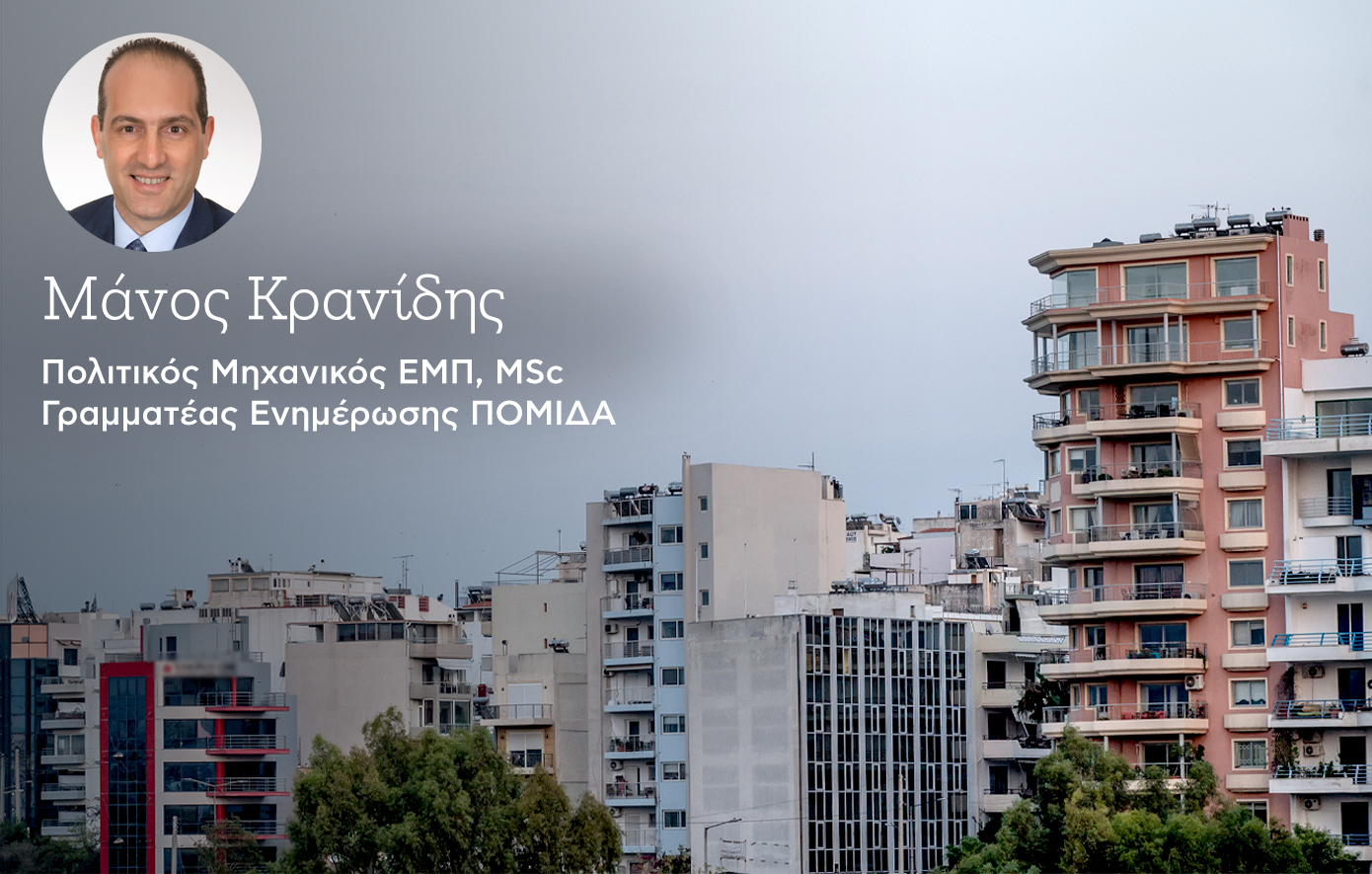 Προέλεγχος Πολεοδομίας για Αγορά Ακινήτου: Η «ασφαλής» κίνηση πριν από κάθε επένδυση – Γιατί είναι κρίσιμη και τι περιλαμβάνει