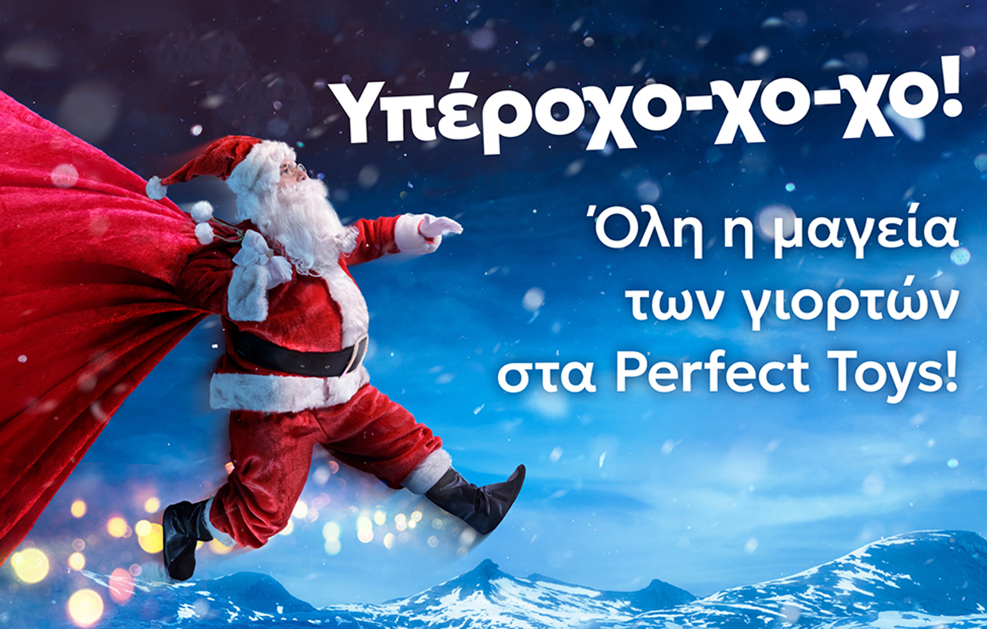 Χριστουγεννιάτικες αγορές: από τα παιχνιδάδικα των 80s στο σήμερα