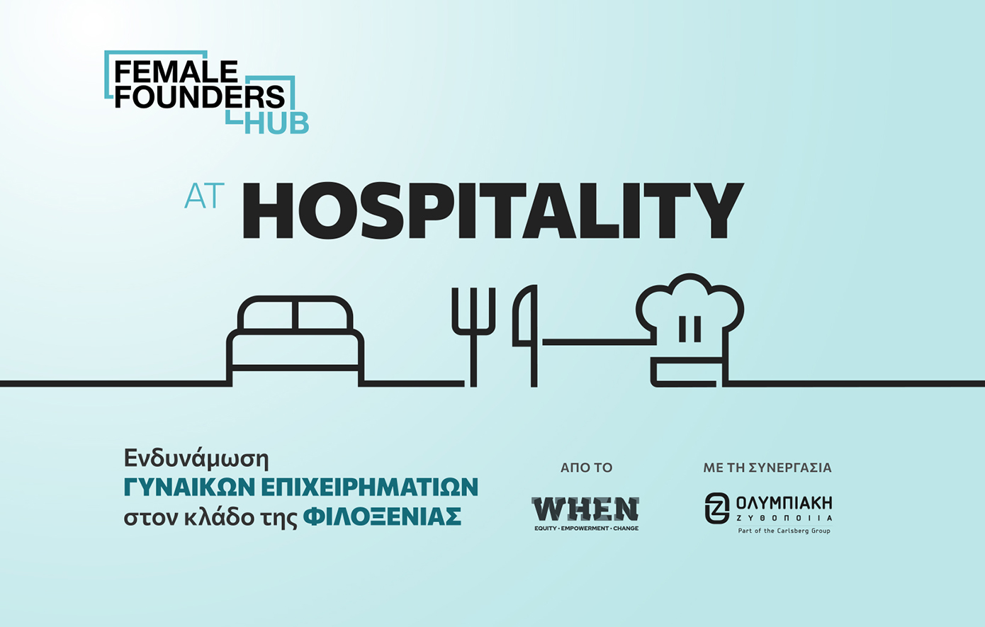 “Γυναίκες Ηγέτιδες στον Χώρο HORECA: Προκλήσεις, Ευκαιρίες και Πρωτοβουλίες Ενδυνάμωσης”