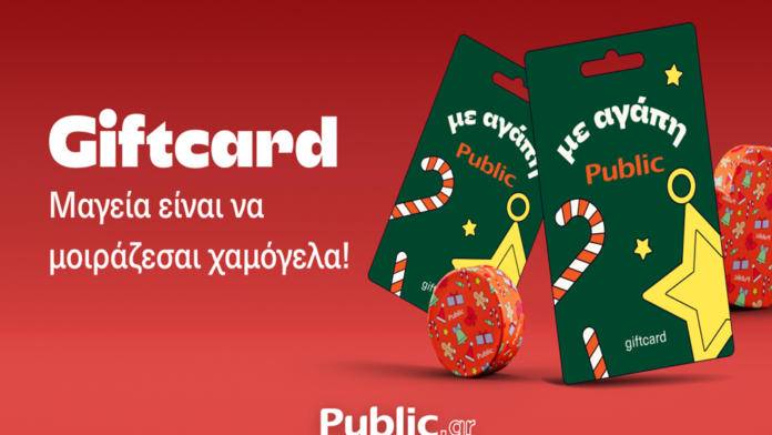 Όταν δεν ξέρεις τι δώρο να διαλέξεις, η απάντηση είναι μία