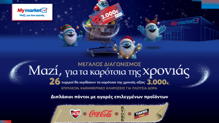 My market: Συναρπαστικός διαγωνισμός «Μαζί, για τα καρότσια της χρονιάς» με έπαθλα άνω των 85.000€!