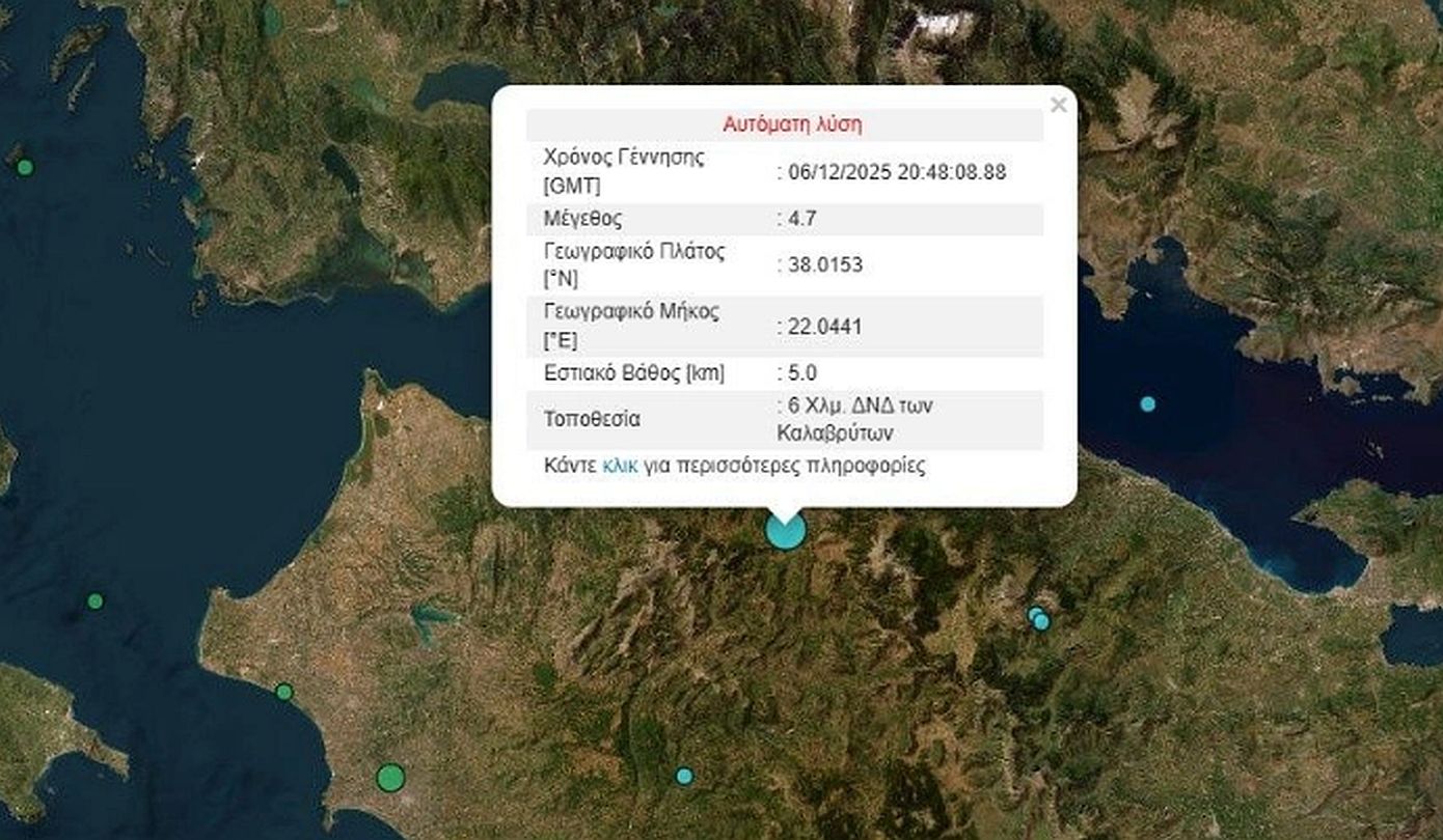 Σεισμική δόνηση στα Καλάβρυτα – Έντονα αισθητή σε Πάτρα και Κόρινθο