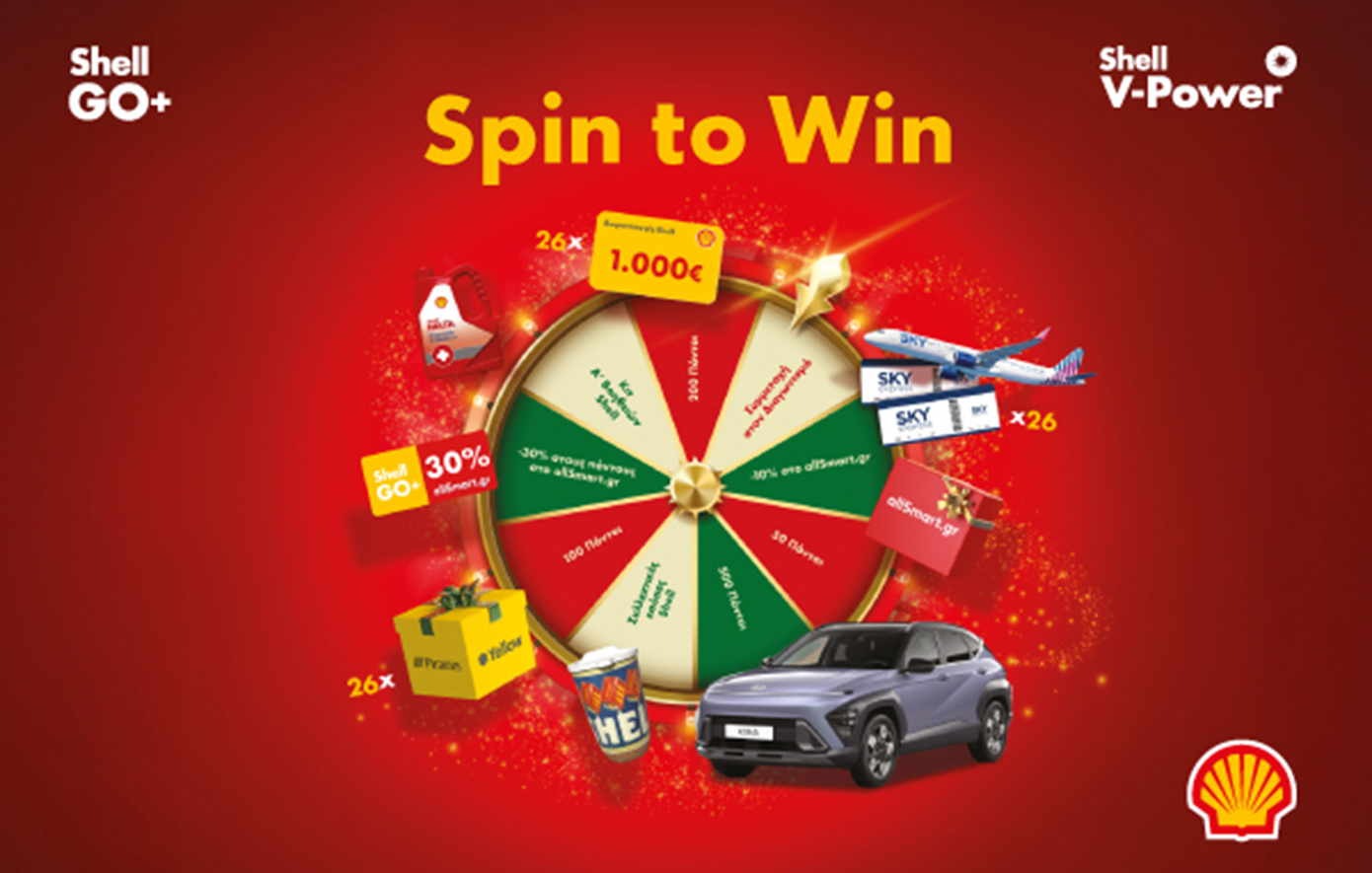 Αυτά τα Χριστούγεννα, η Shell παρουσιάζει το XMAS Spin to Win!