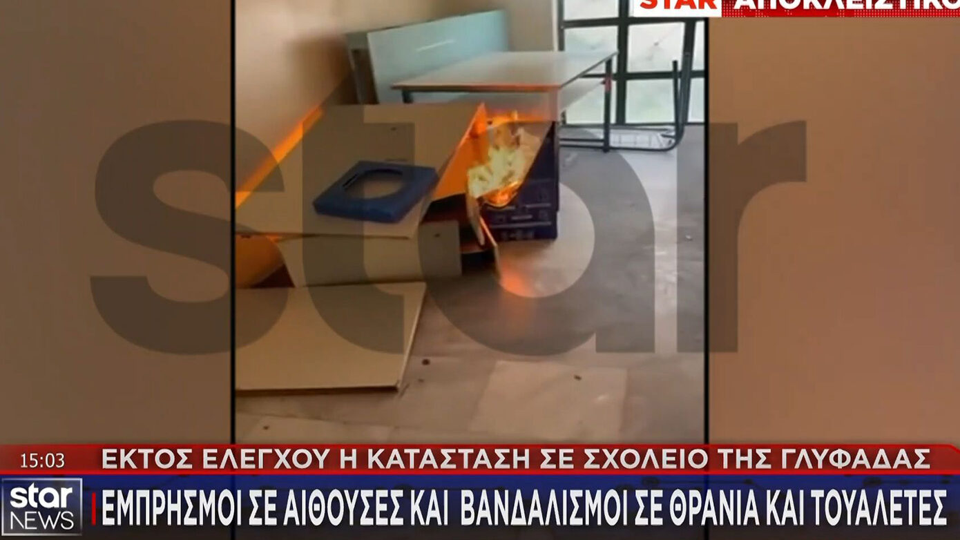 Καταστροφές σε ΕΠΑΛ Γλυφάδας – Ανάβουν φωτιές, εκτοξεύουν θρανία και γλάστρες
