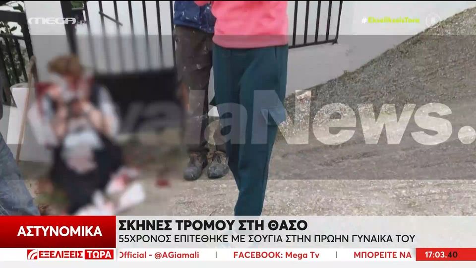 Θάσος: Συγκλονιστικό βίντεο με την 50χρονη να ψάχνει καταφύγιο πριν την επίθεση από τον πρώην άντρα της