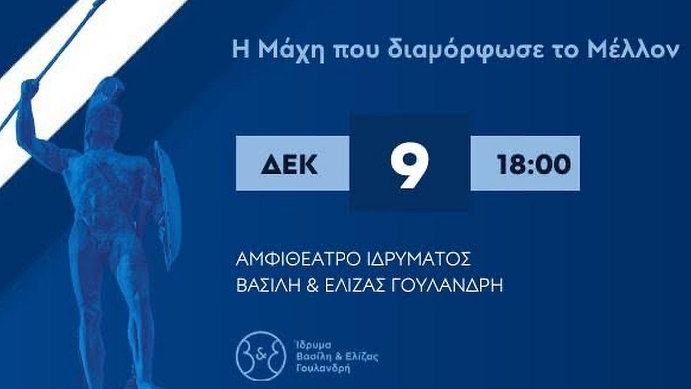 Το Thermopylae Forum αποκαλύπτει στην Αθήνα: «Θερμοπύλες: Η Σύγκρουση που καθόρισε το Μέλλον»