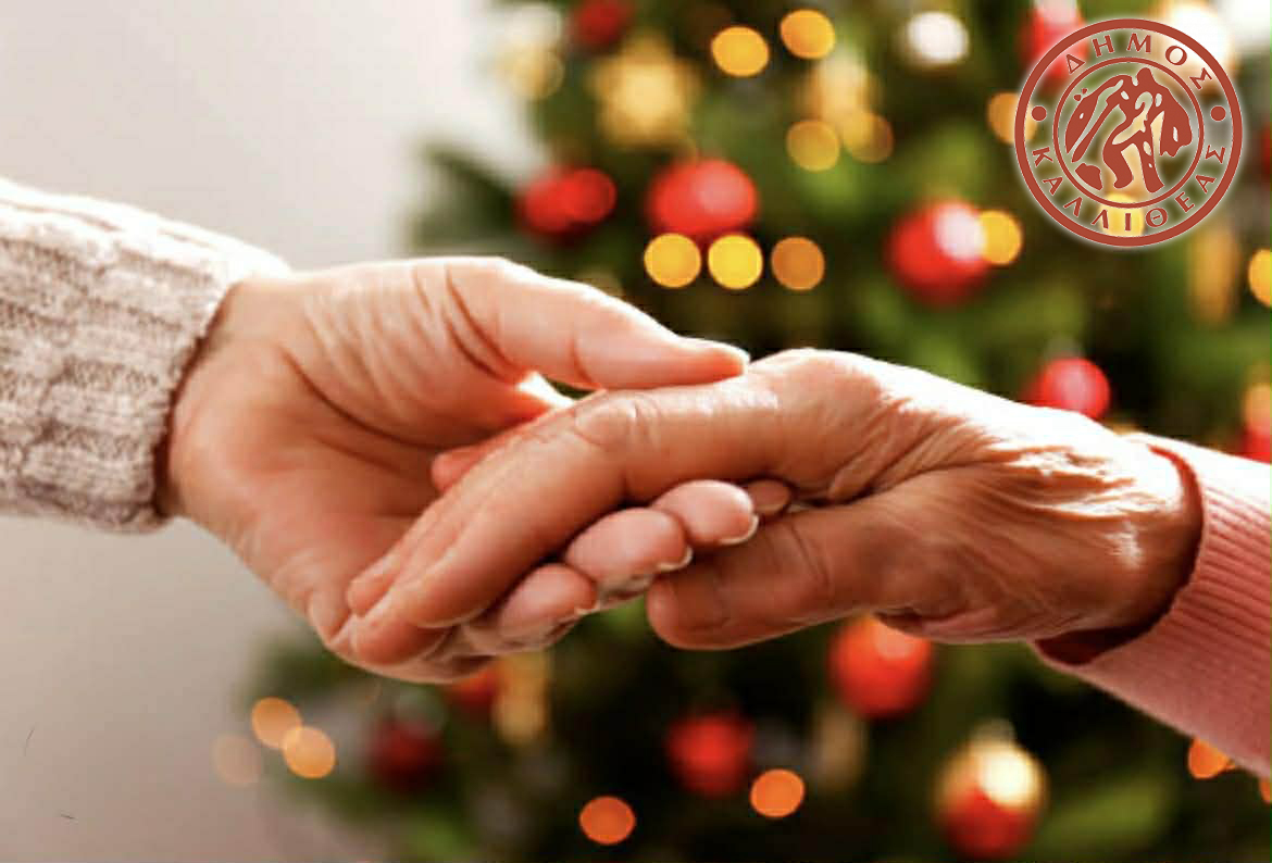 Χρηματική ενίσχυση Χριστουγέννων για ευάλωτους δημότες από το Δήμο Καλλιθέας