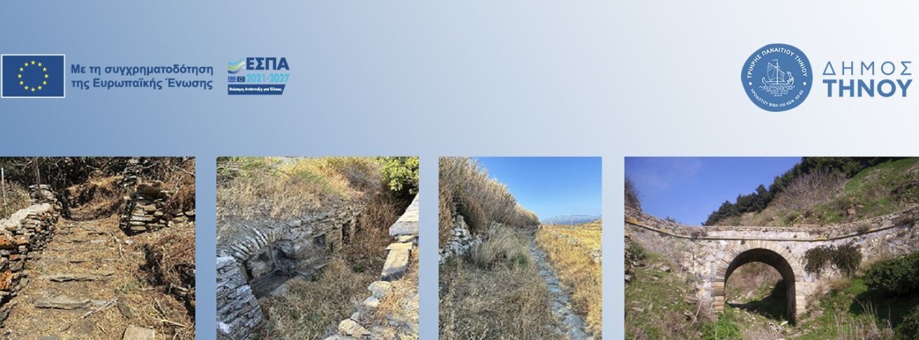 Δ.Τήνου: Συμπεριλήφθηκε στο «Νότιο Αιγαίο» 2021-2027 η βελτίωση των μονοπατιών