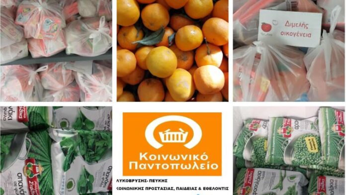 Δ.Λυκόβρυσης-Πεύκης: Παράδοση αγαθών από το Κοινωνικό Παντοπωλείο