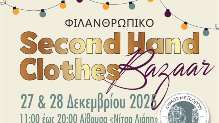 Αρχίζει σήμερα! Φιλανθρωπικό Παζάρι Μεταχειρισμένων Ρούχων Δήμου Μετεώρων