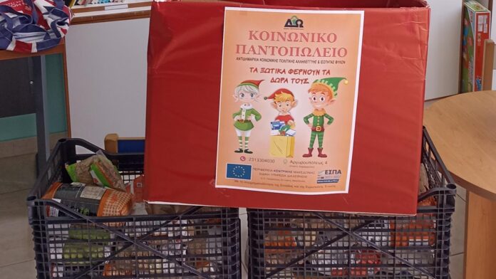 Δ. Ωραιοκάστρου: Πάνω από 5.000 μαθητές στήριξαν το Κοινωνικό Παντοπωλείο