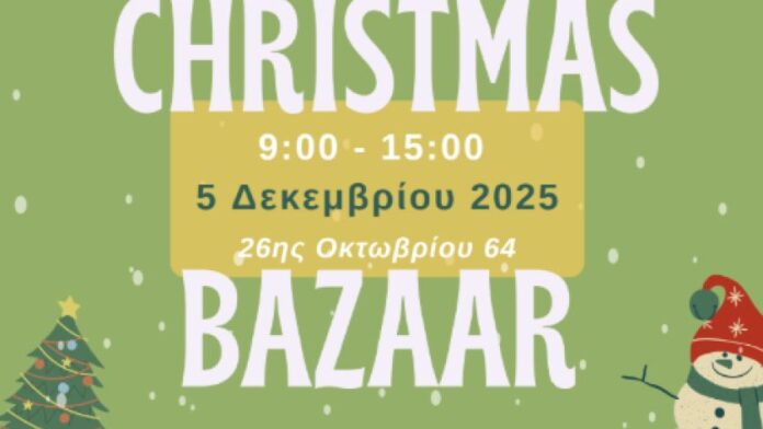 Η Π.Κ.Μ. υποδέχεται το χριστουγεννιάτικο παζάρι του Ελληνικού Παιδικού Χωριού στο Φίλυρο