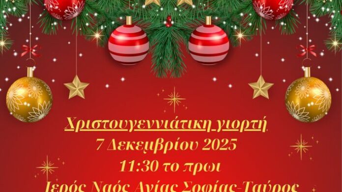 Εορταστική Εκδήλωση με τη «Μουσική Γωνιά» του Δήμου Μοσχάτου–Ταύρου