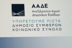Οι 6 εισηγήσεις της ΠΟΜΙΔΑ για την εύρυθμη λειτουργία του Μητρώου Ακινήτων