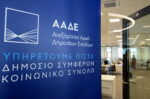 ΑΑΔΕ: Η απλοποίηση των διαδικασιών Φορολογικού Μητρώου διασφαλίζει την άριστη εξυπηρέτηση πολιτών και επιχειρήσεων
