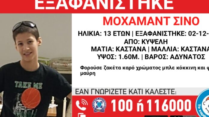 Συναγερμός για εξαφάνιση 13χρονου στην Κυψέλη από κέντρο φιλοξενίας ανηλίκων