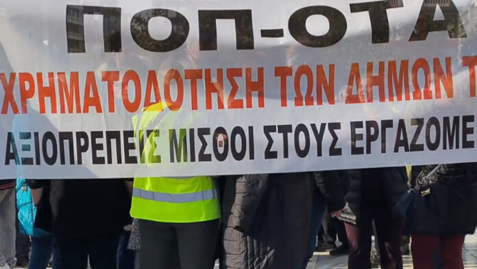 Ολοκληρώθηκε η απεργιακή συγκέντρωση διαμαρτυρίας του Δημοσίου στην Αθήνα – Δείτε βίντεο